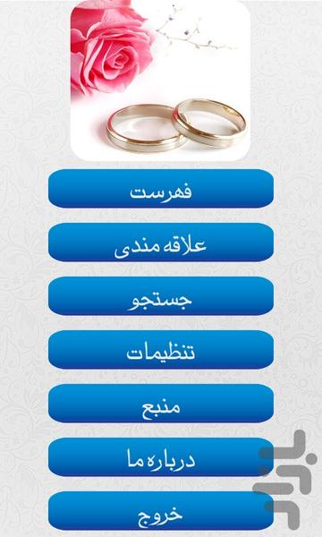 Successful Marriage Tips - Image screenshot of android app