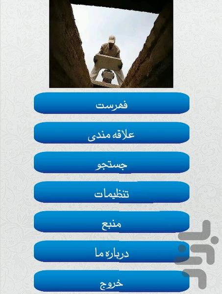 قیامت - Image screenshot of android app