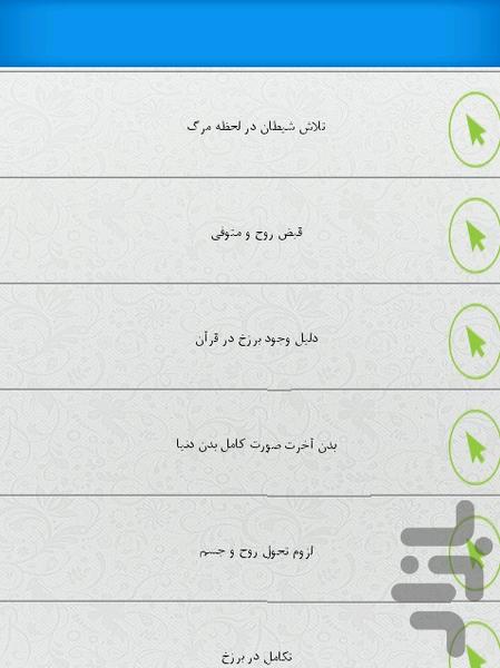 قیامت - Image screenshot of android app