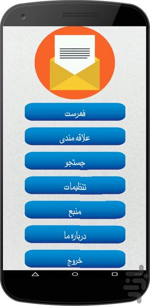 نامه های اداری و رسمی - Image screenshot of android app