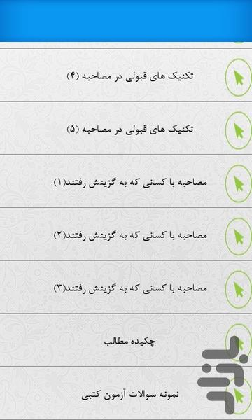 استخدام نیروی انتظامی شو+نمونه سوال - Image screenshot of android app