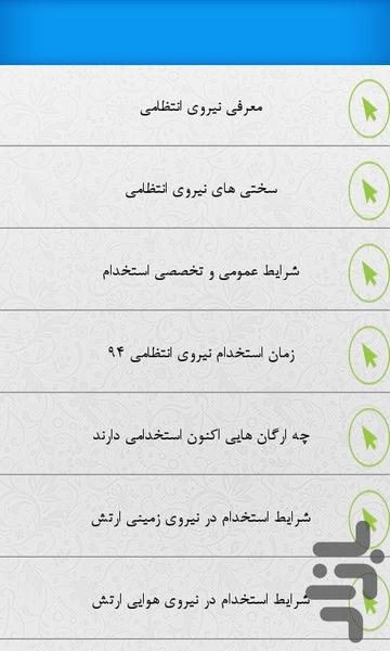 Employment up + sample questions - عکس برنامه موبایلی اندروید