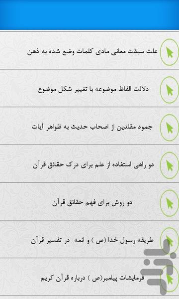 تفسیر المیزان(علامه طباطبایی) - Image screenshot of android app