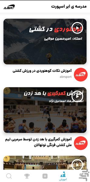 AbrSport - عکس برنامه موبایلی اندروید