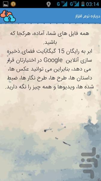 حافظه ابر - Image screenshot of android app