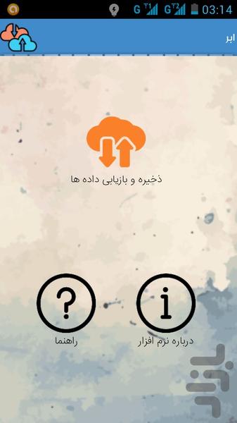 حافظه ابر - Image screenshot of android app