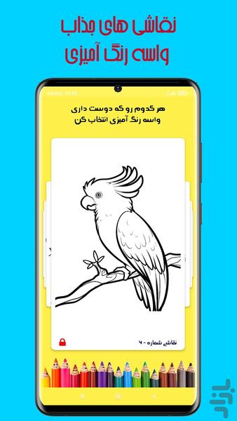 آبرنگ - نقاشی و رنگ آمیزی کودکان - عکس برنامه موبایلی اندروید