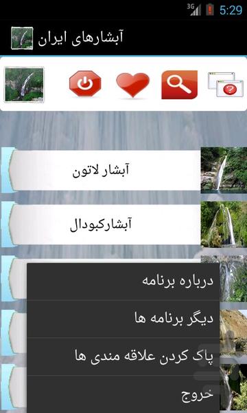 گزیده آبشارهای ایران - عکس برنامه موبایلی اندروید