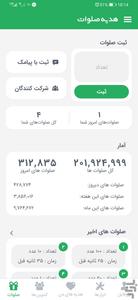 هدیه صلوات (به‌ همراه ابزار مذهبی) - Image screenshot of android app