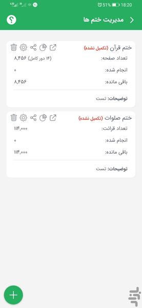 هدیه صلوات (به همراه ابزار مذهبی) - Image screenshot of android app