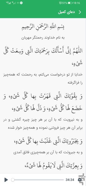 هدیه صلوات (به همراه ابزار مذهبی) - Image screenshot of android app