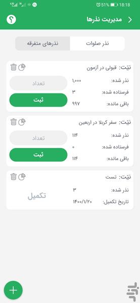 هدیه صلوات (به همراه ابزار مذهبی) - Image screenshot of android app