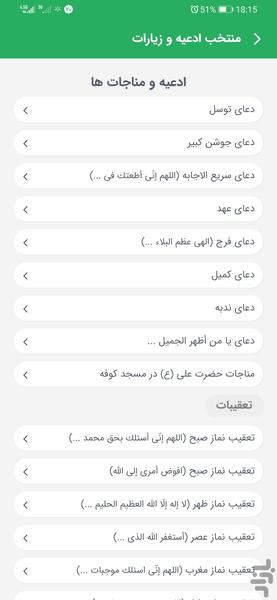 هدیه صلوات (به همراه ابزار مذهبی) - Image screenshot of android app