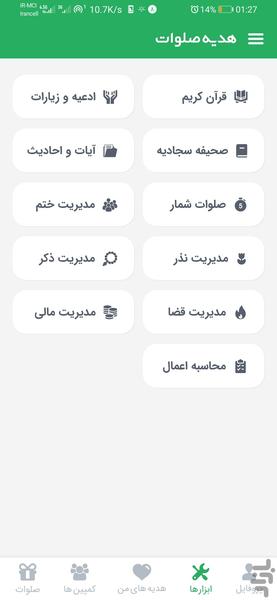 هدیه صلوات (به همراه ابزار مذهبی) - Image screenshot of android app