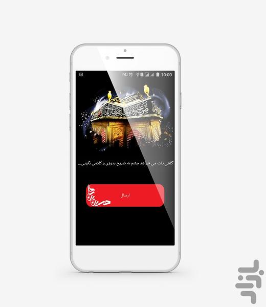 با اربعین (همراه با پخش آنلاین حرم) - عکس برنامه موبایلی اندروید