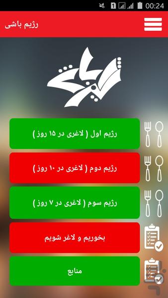 Rezhim Bashi - Image screenshot of android app