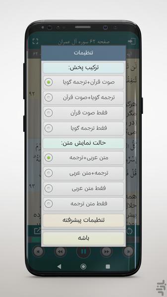 ترتیل کل قرآن عبدالباسط باترجمه گویا - Image screenshot of android app