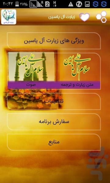 زیارت آل یاسین - عکس برنامه موبایلی اندروید