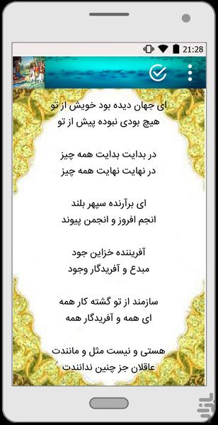 هفت پیکر - عکس برنامه موبایلی اندروید