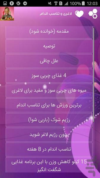 لاغری و تناسب اندام - Image screenshot of android app