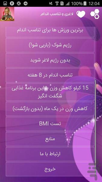 لاغری و تناسب اندام - Image screenshot of android app