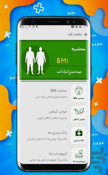 ابزاریکا - عکس برنامه موبایلی اندروید