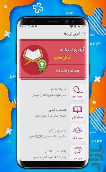 ابزاریکا - عکس برنامه موبایلی اندروید