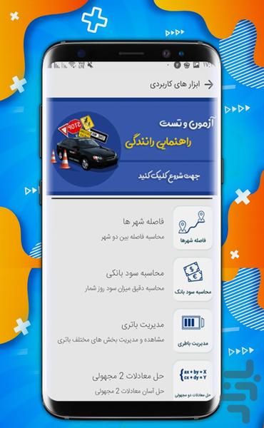 ابزاریکا - عکس برنامه موبایلی اندروید