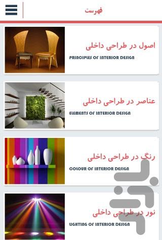 طراحی داخلی و دکوراسیون 3 - Image screenshot of android app