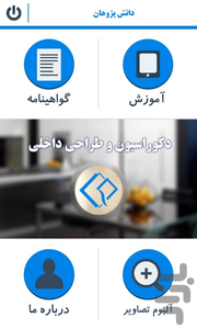 دوره طراحی داخلی و دکوراسیون 2 - عکس برنامه موبایلی اندروید
