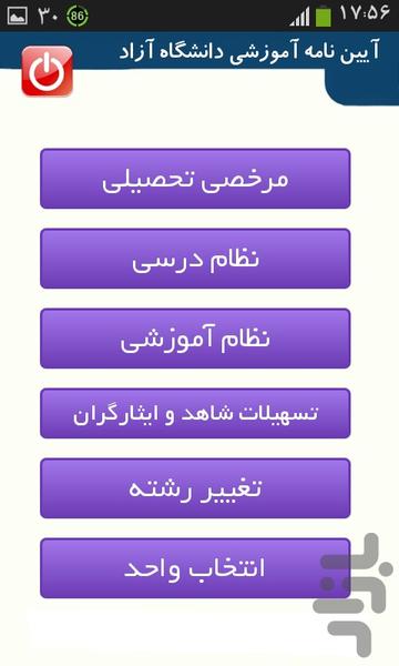 آیین نامه آموزشی دانشگاه آزاد - عکس برنامه موبایلی اندروید