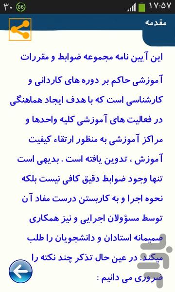 آیین نامه آموزشی دانشگاه آزاد - عکس برنامه موبایلی اندروید