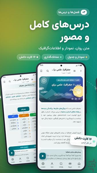 جغرافیای ایران - Image screenshot of android app
