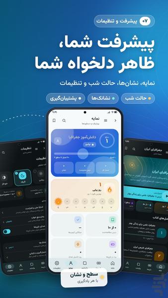 جغرافیای ایران - Image screenshot of android app
