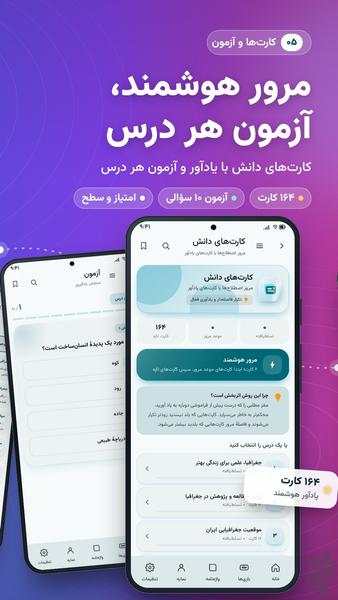 جغرافیای ایران - Image screenshot of android app