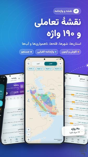 جغرافیای ایران - Image screenshot of android app
