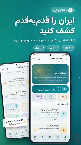 جغرافیای ایران - Image screenshot of android app