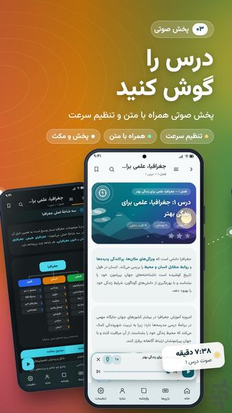 جغرافیای ایران - Image screenshot of android app