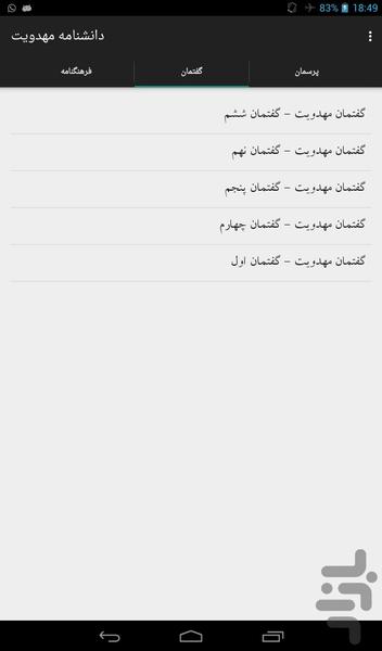 دانشنامه مهدویت - Image screenshot of android app