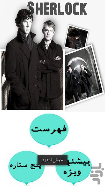 آکادمی شرلوک هلمز - عکس برنامه موبایلی اندروید
