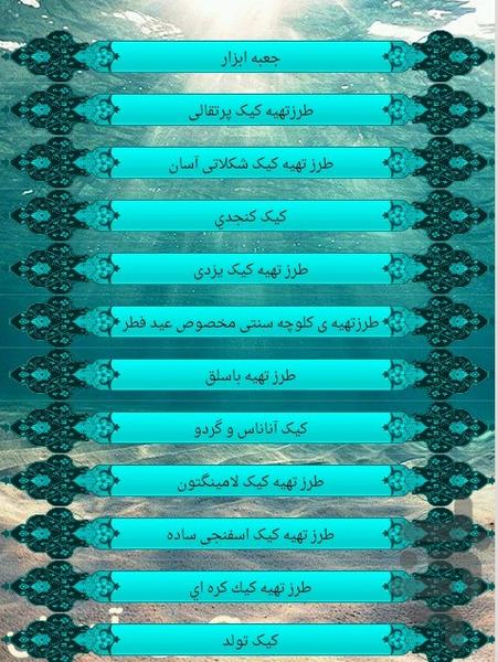 انواع کیک - عکس برنامه موبایلی اندروید