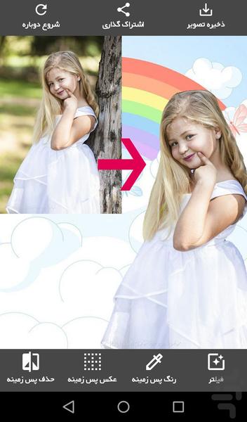 حذف پس زمینه عکس - عکس برنامه موبایلی اندروید