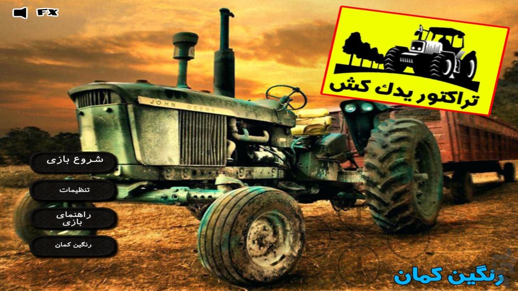 تراکتور یدک کش | بازی تراکتور - Gameplay image of android game