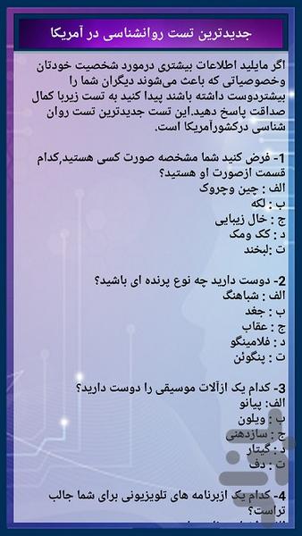 100 تست و موضوع روانشناسی - Image screenshot of android app