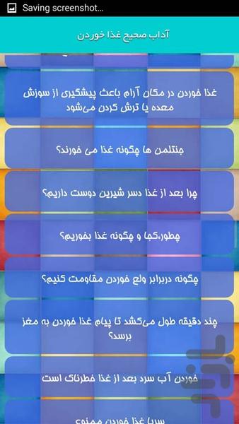 آداب صحیح غذا خوردن - Image screenshot of android app