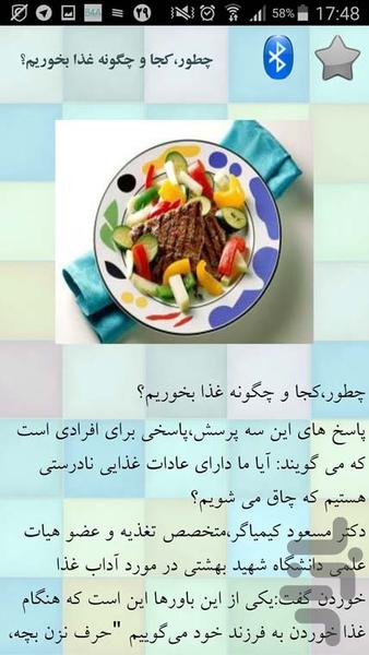 آداب صحیح غذا خوردن - Image screenshot of android app