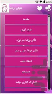 آداب فرزند آوری - عکس برنامه موبایلی اندروید