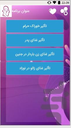 آداب فرزند آوری - عکس برنامه موبایلی اندروید