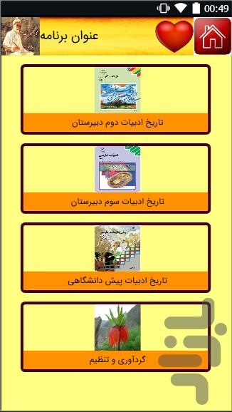 تاریخ ادبیات رمز وار (عمومی) - Image screenshot of android app