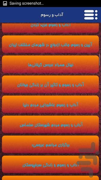 آداب و رسوم - Image screenshot of android app